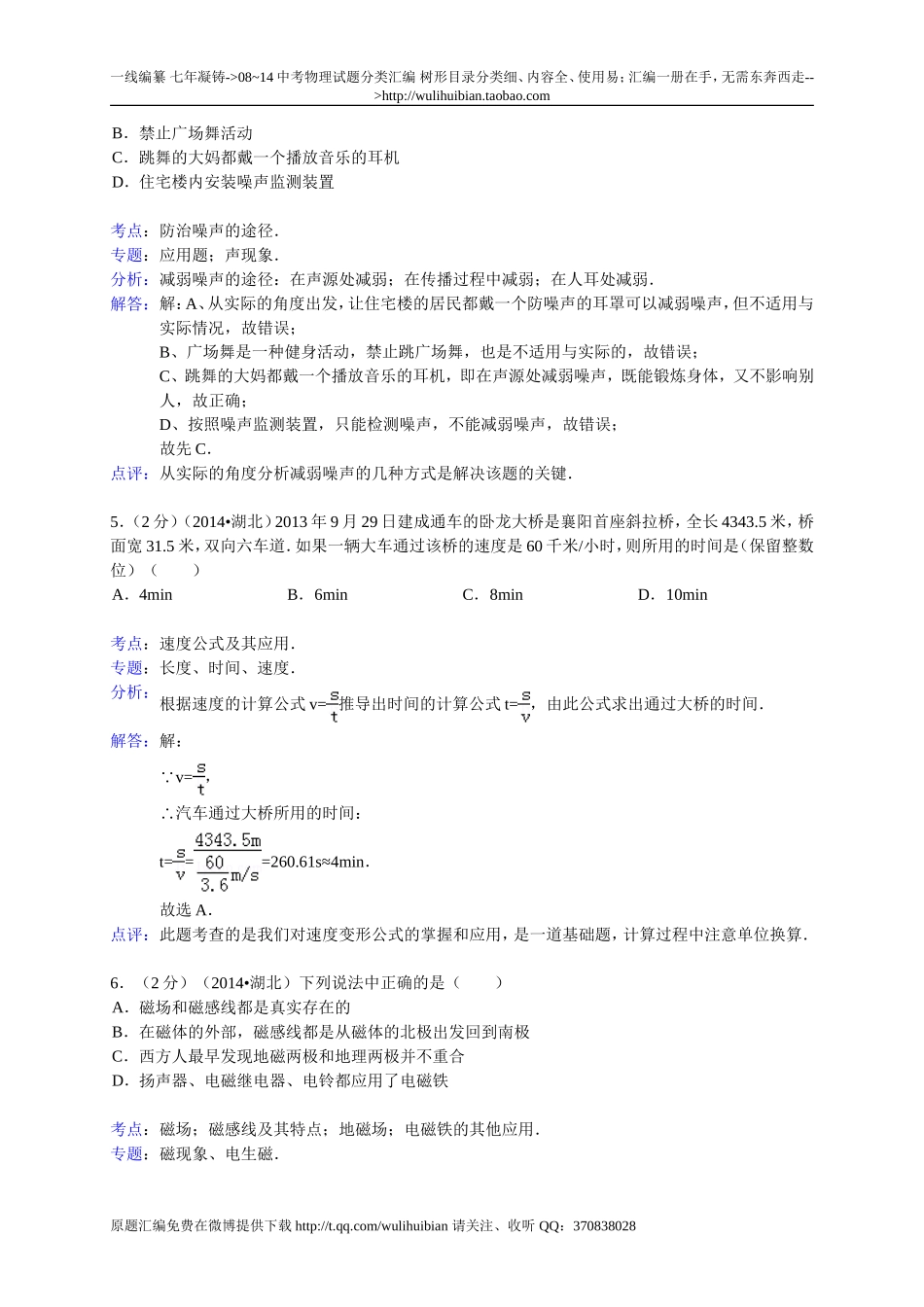 2014年襄阳市物理中考题_第2页
