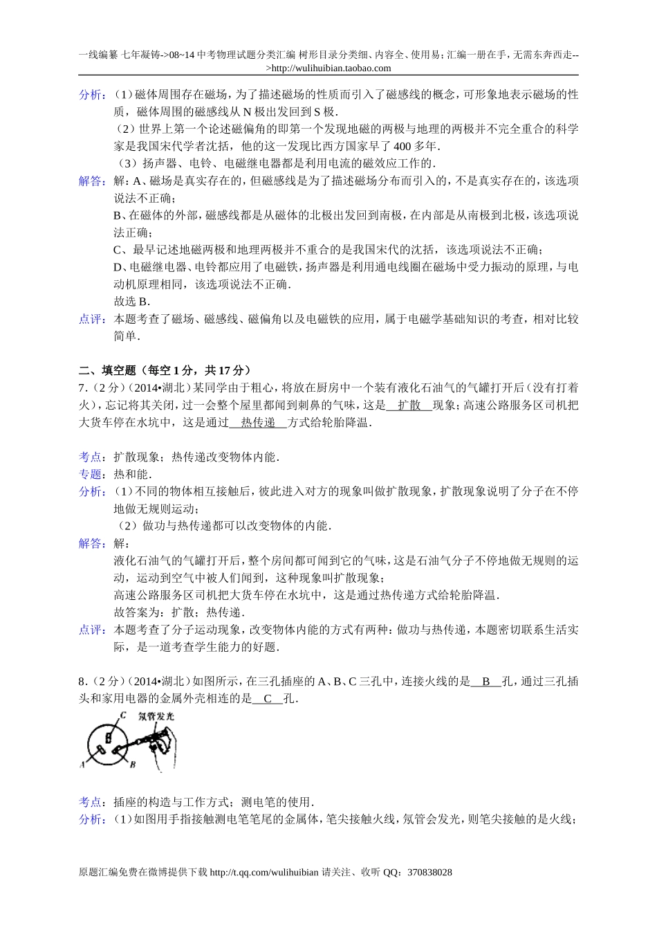 2014年襄阳市物理中考题_第3页