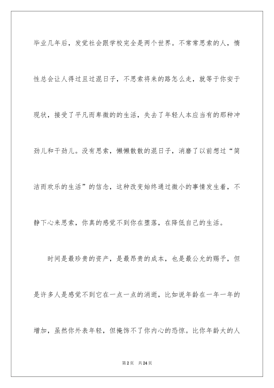 2024大学学生会励志的文章_第2页