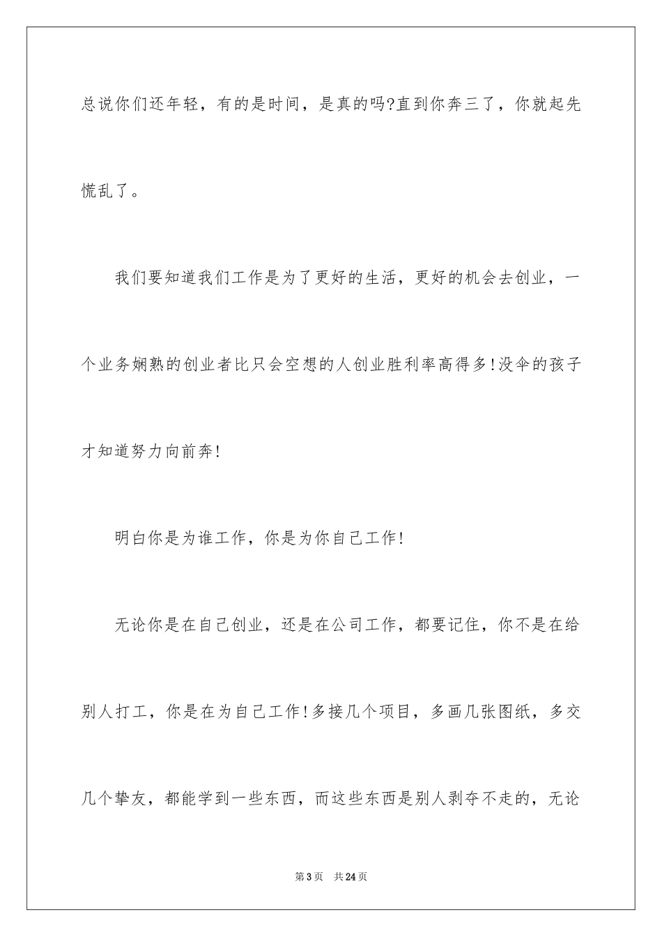 2024大学学生会励志的文章_第3页