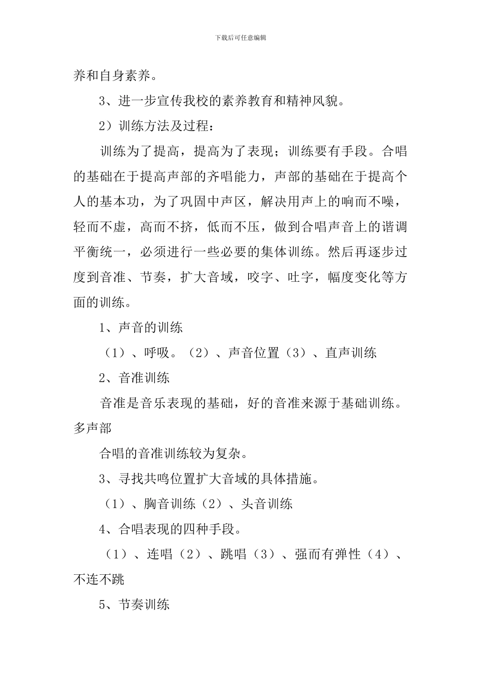 合唱团教学计划范文_第2页