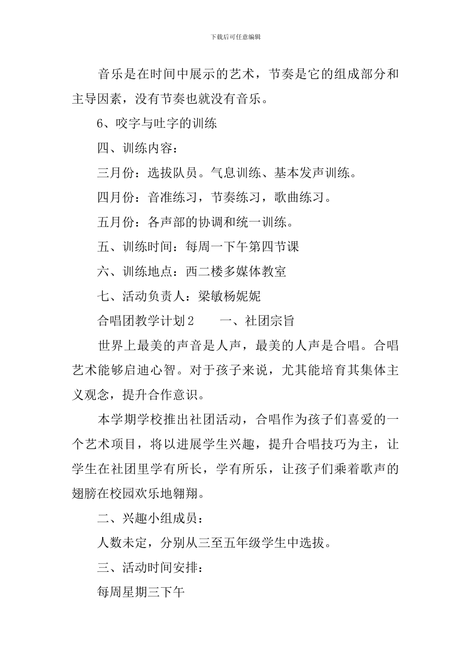 合唱团教学计划范文_第3页