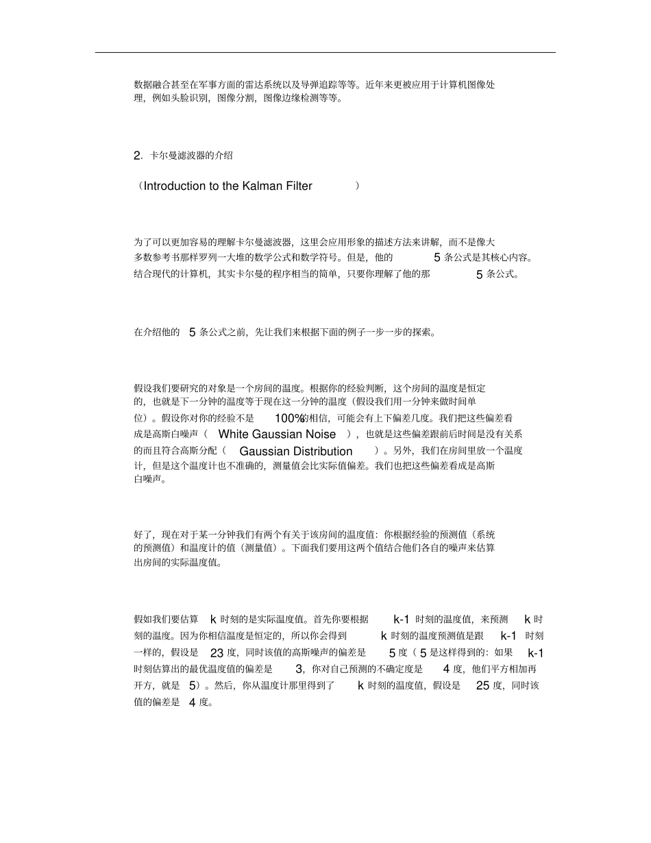 卡尔曼滤波算法及C语言代码概要_第2页