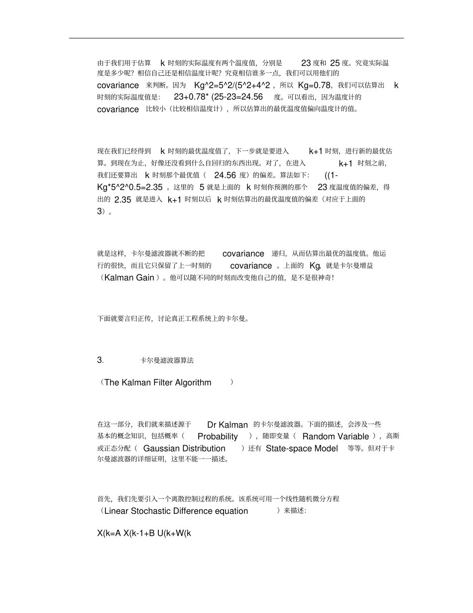 卡尔曼滤波算法及C语言代码概要_第3页