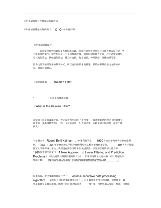 卡尔曼滤波算法及C语言代码概要