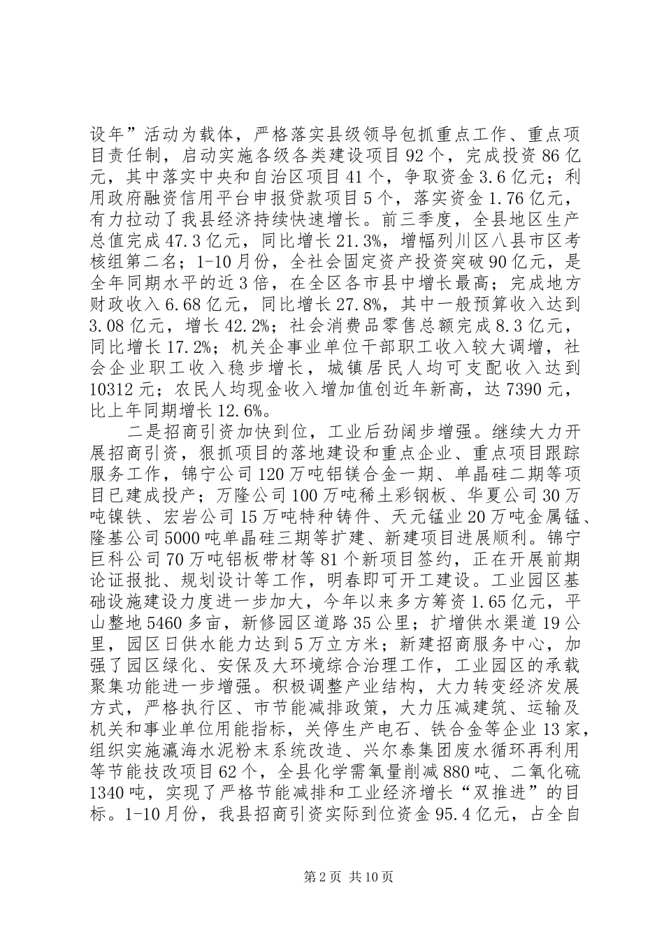 县长在全县工作观摩检查会上的讲话发言_第2页