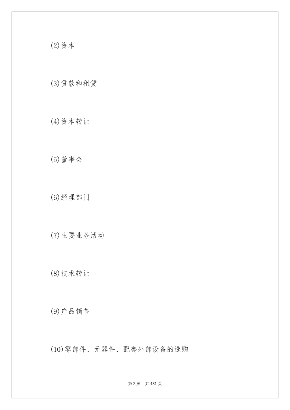 2024中外合资经营企业合同_5_第2页