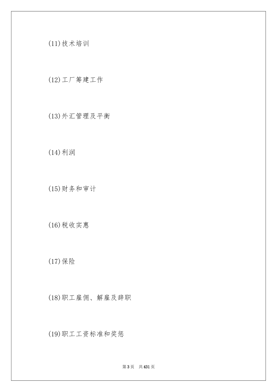 2024中外合资经营企业合同_5_第3页