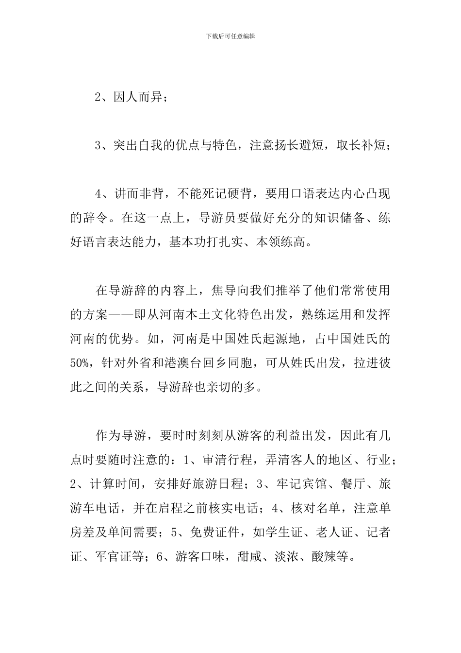 4月最新旅游见习报告范文_第2页