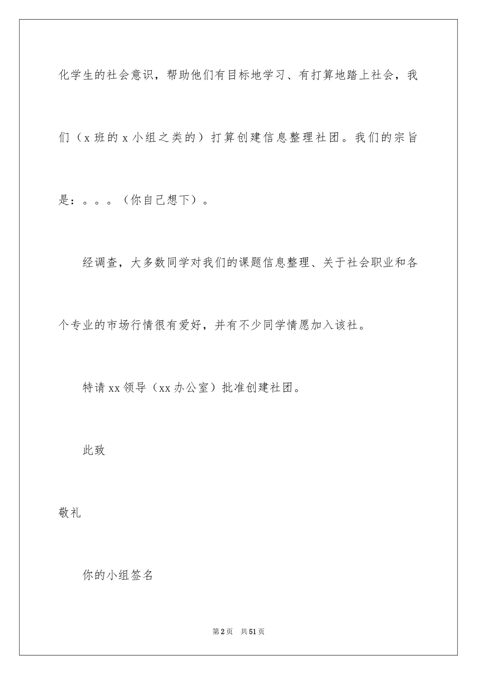 2024创办社团申请书_第2页