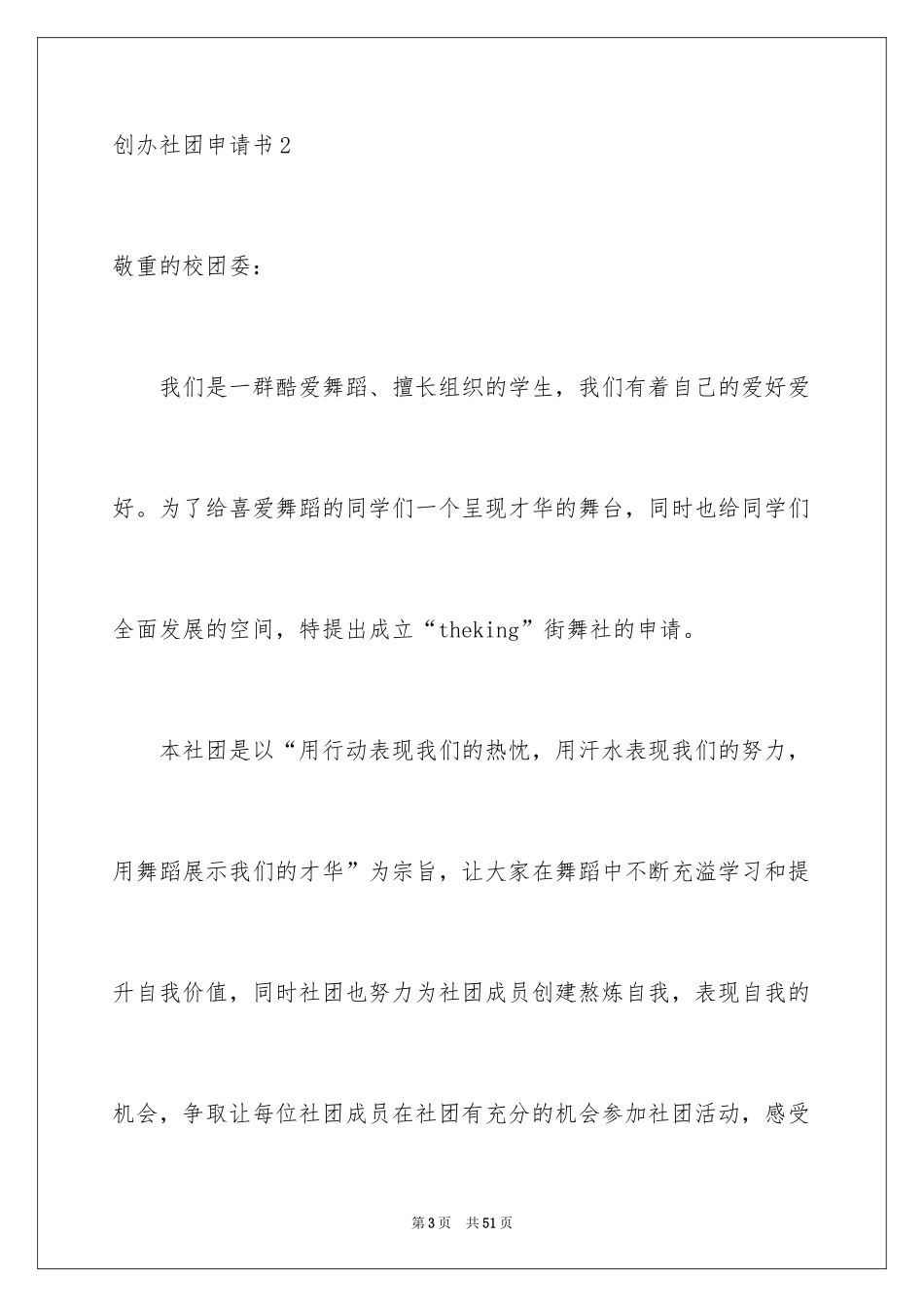 2024创办社团申请书_第3页