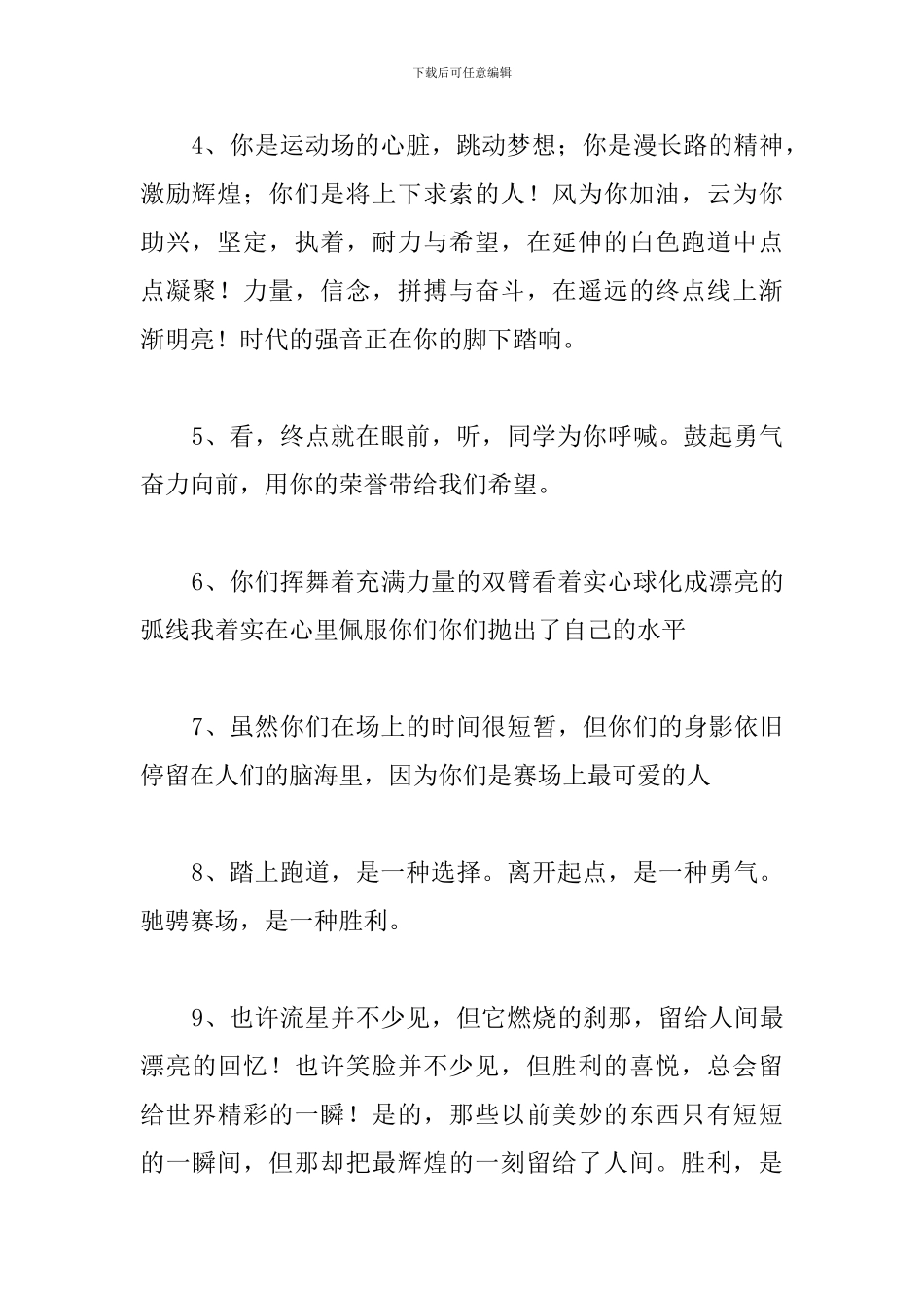 中学生运动会通讯稿80字100篇_第2页