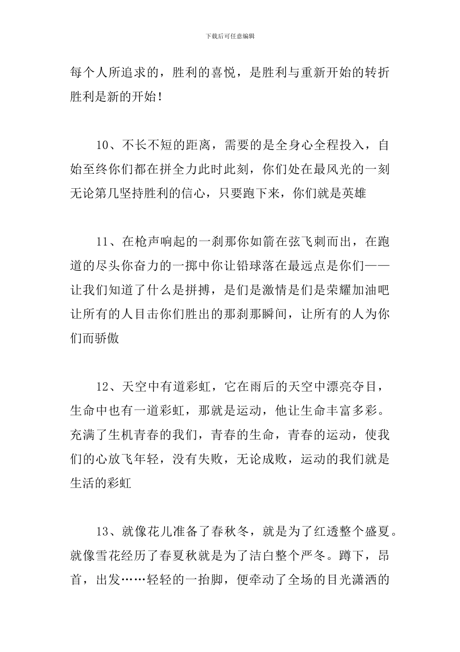 中学生运动会通讯稿80字100篇_第3页