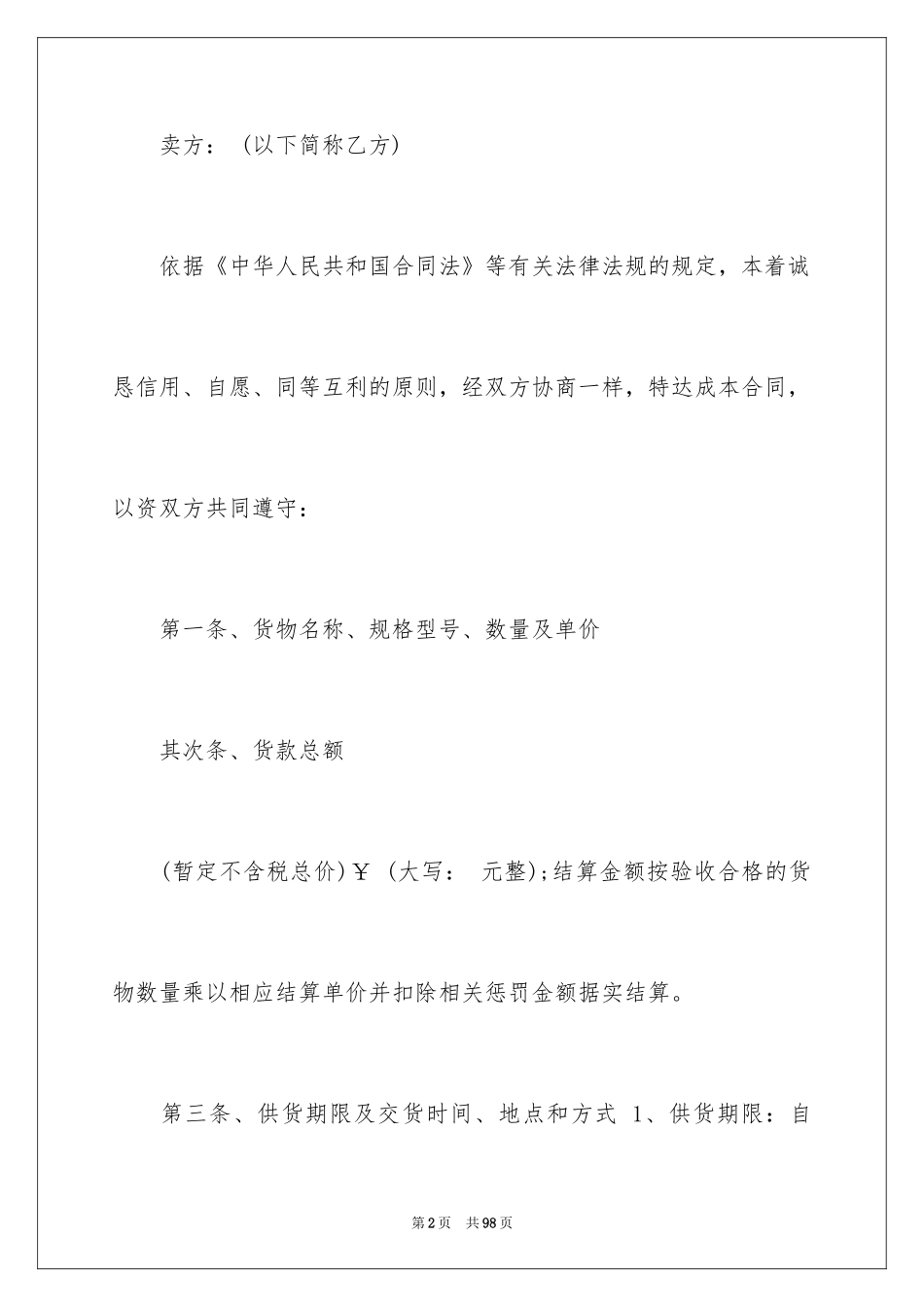 2024买卖合同_2832_第2页
