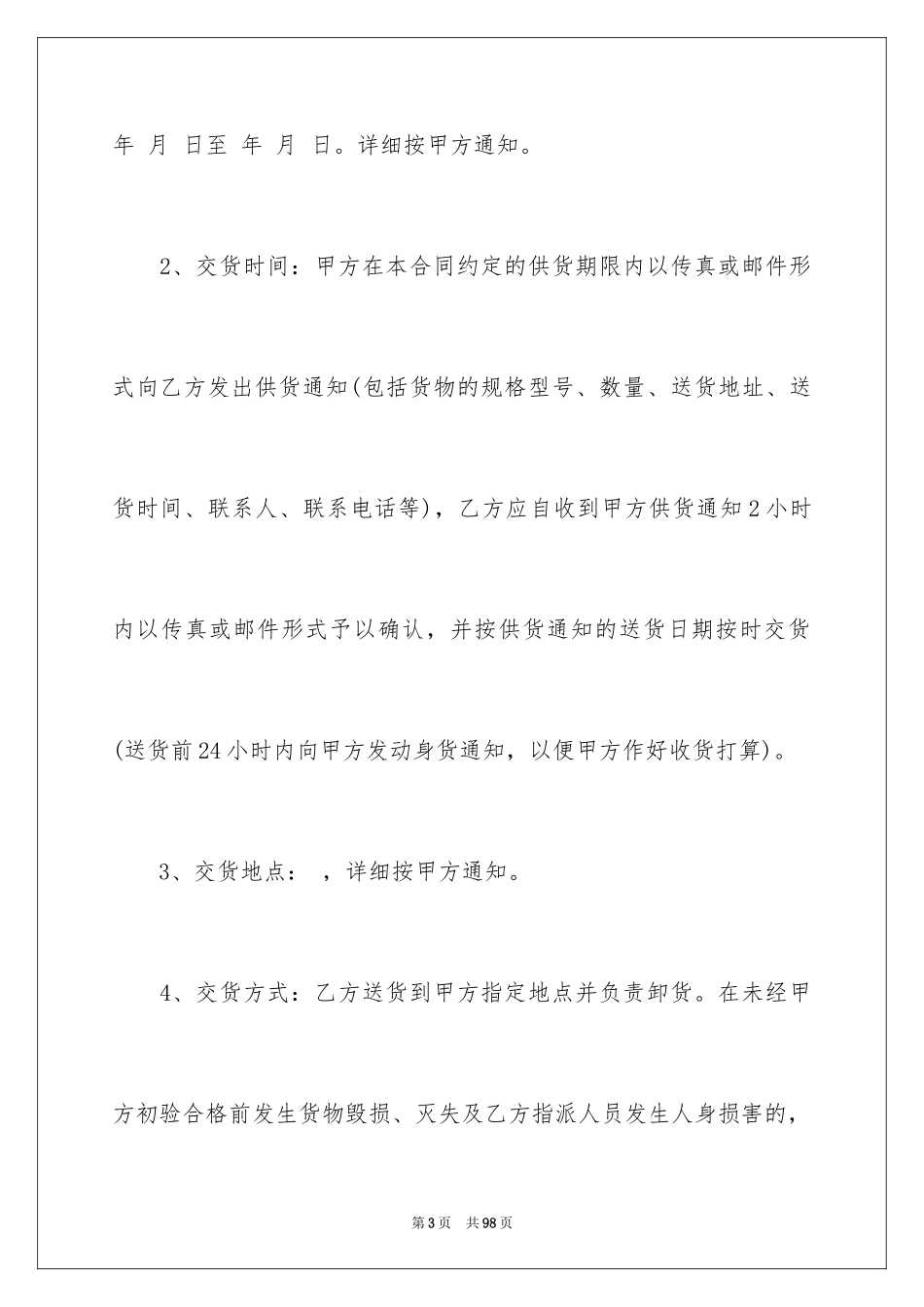 2024买卖合同_2832_第3页