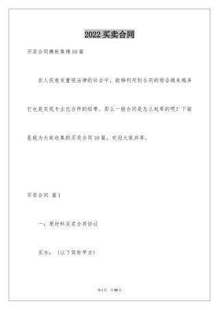 2024买卖合同_2832