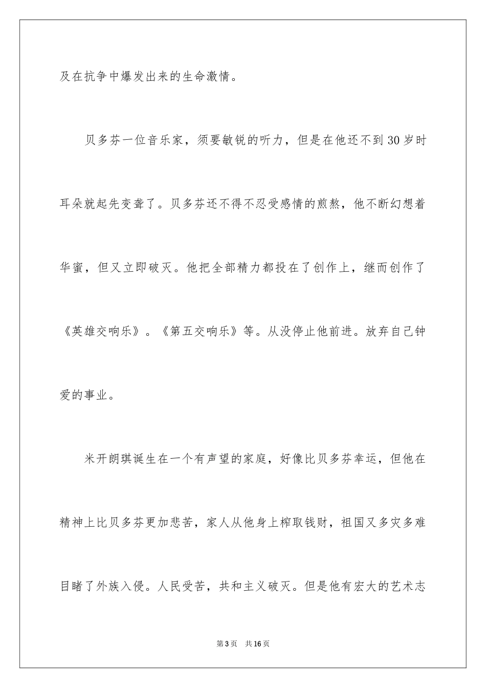 2024名人传的优秀读书笔记_3_第3页
