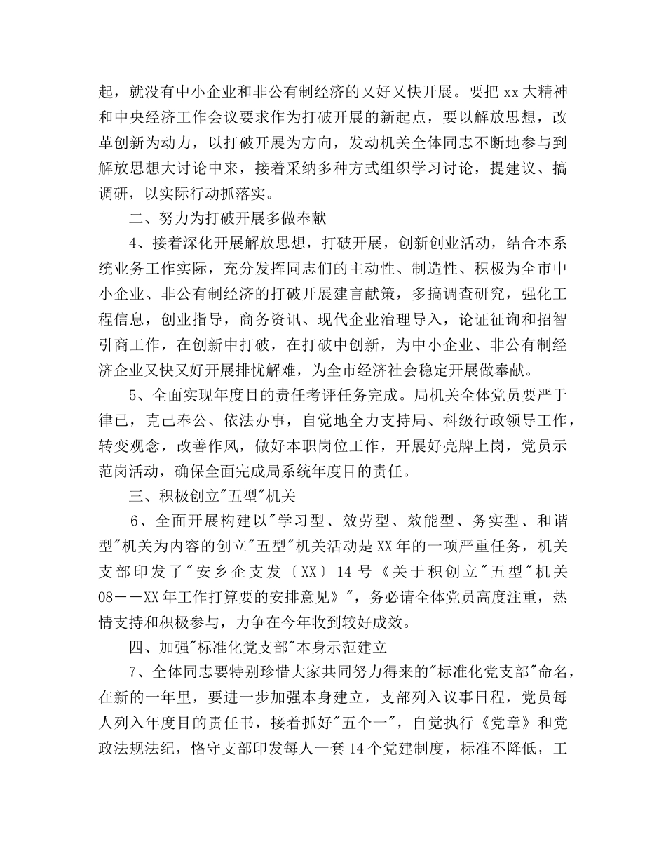 局机关党建工作参考计划范文(2) _第2页