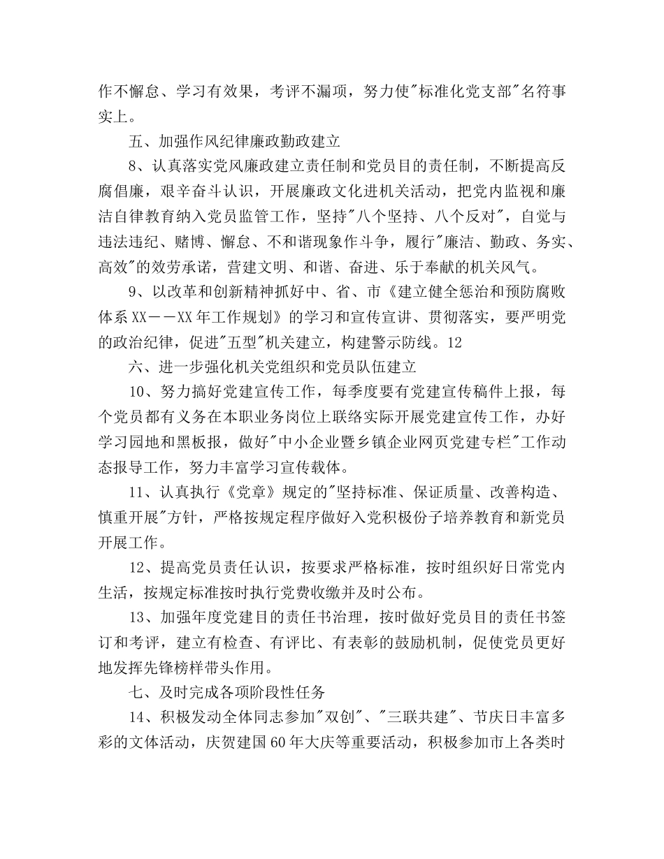 局机关党建工作参考计划范文(2) _第3页