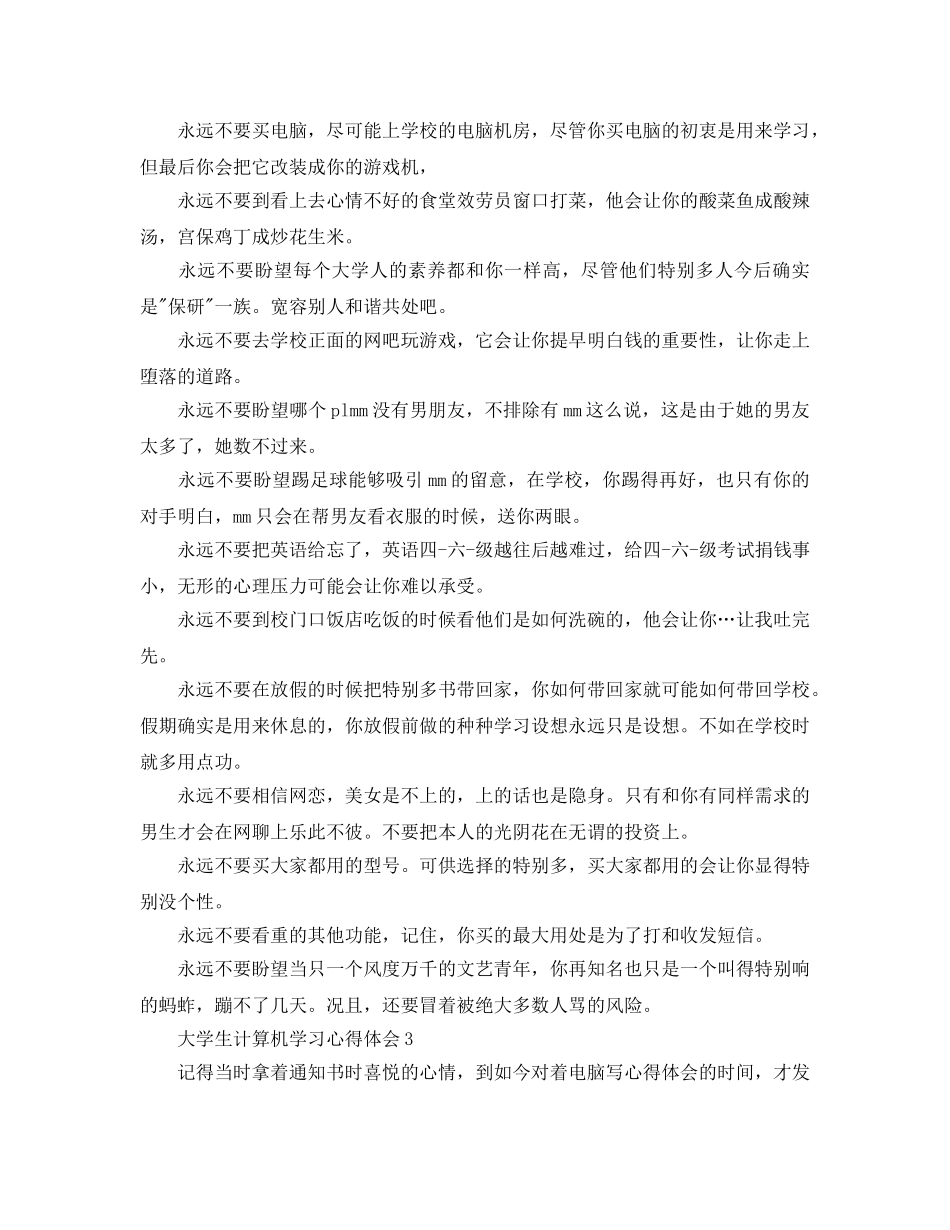 大学生计算机学习参考心得体会参考范文5篇 _第2页