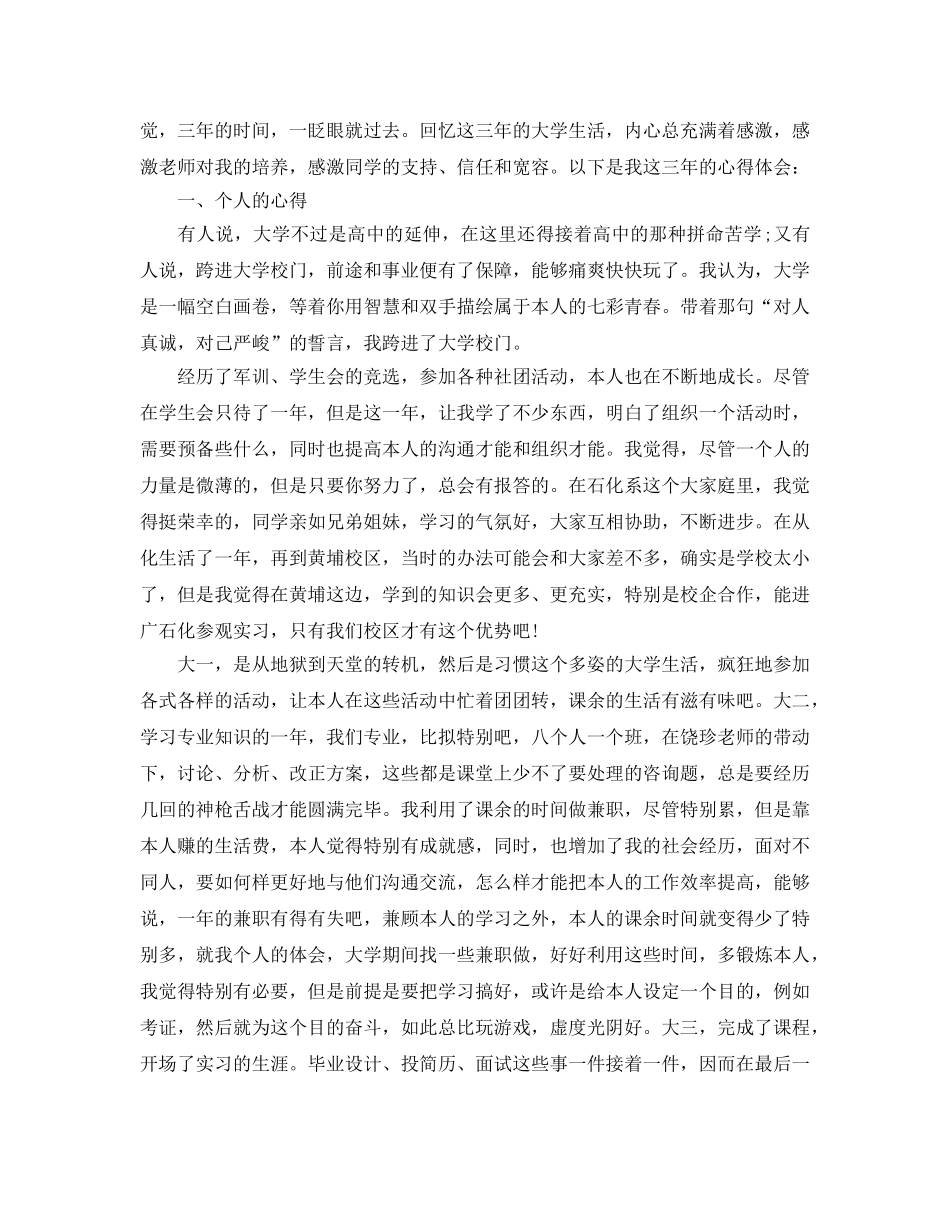 大学生计算机学习参考心得体会参考范文5篇 _第3页