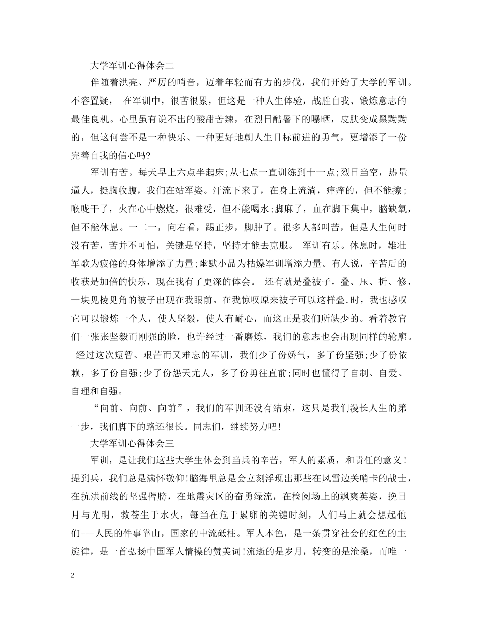 大学生军训心得体会500字 (000001)_第2页