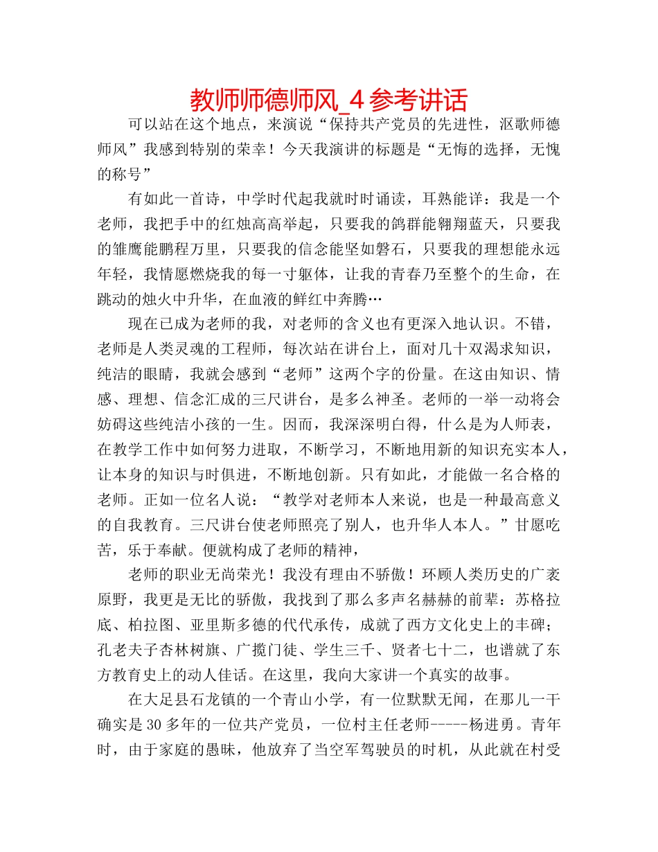 教师师德师风_4 _第1页