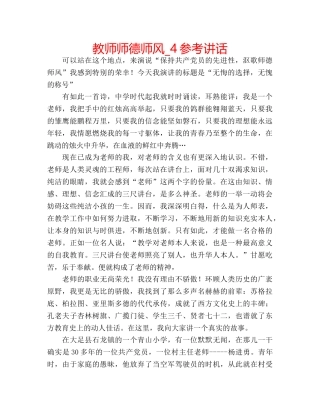 教师师德师风_4 