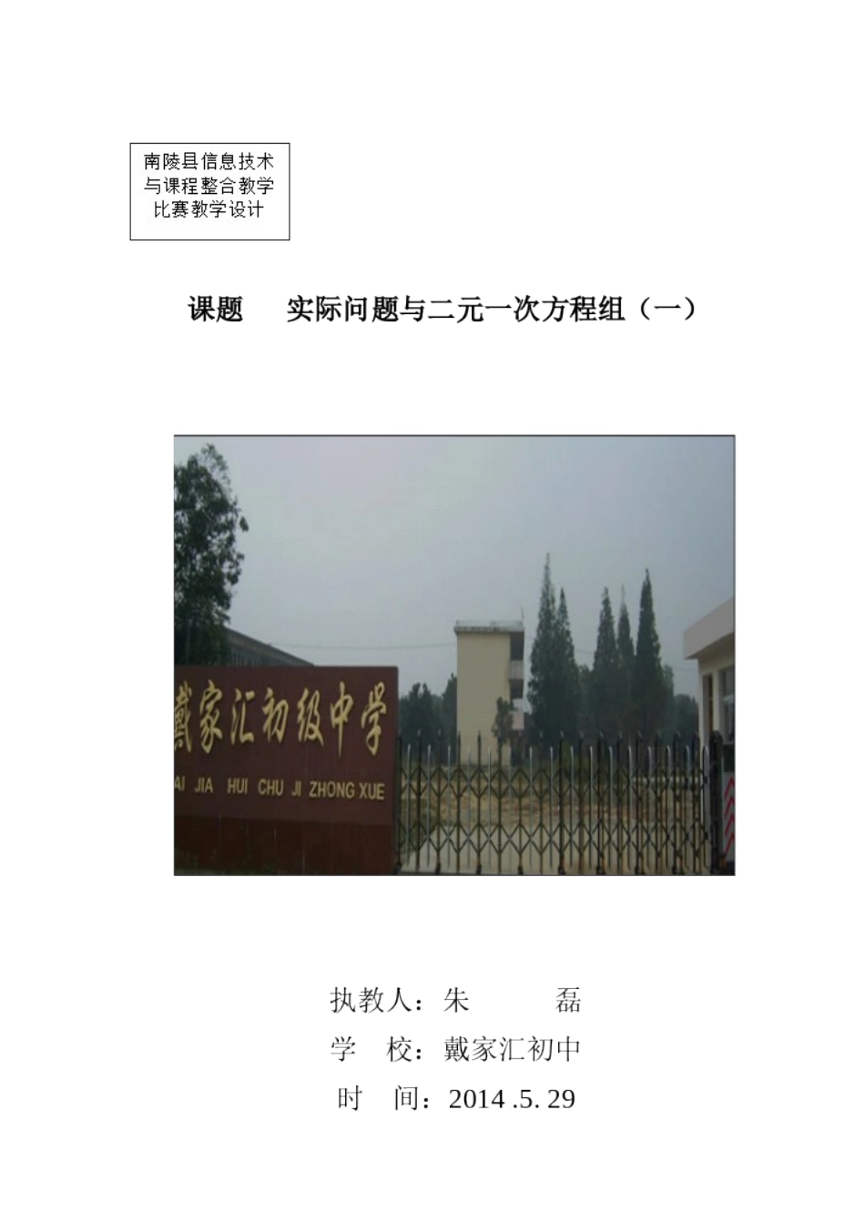 实际问题与二元一次方程组一_第1页