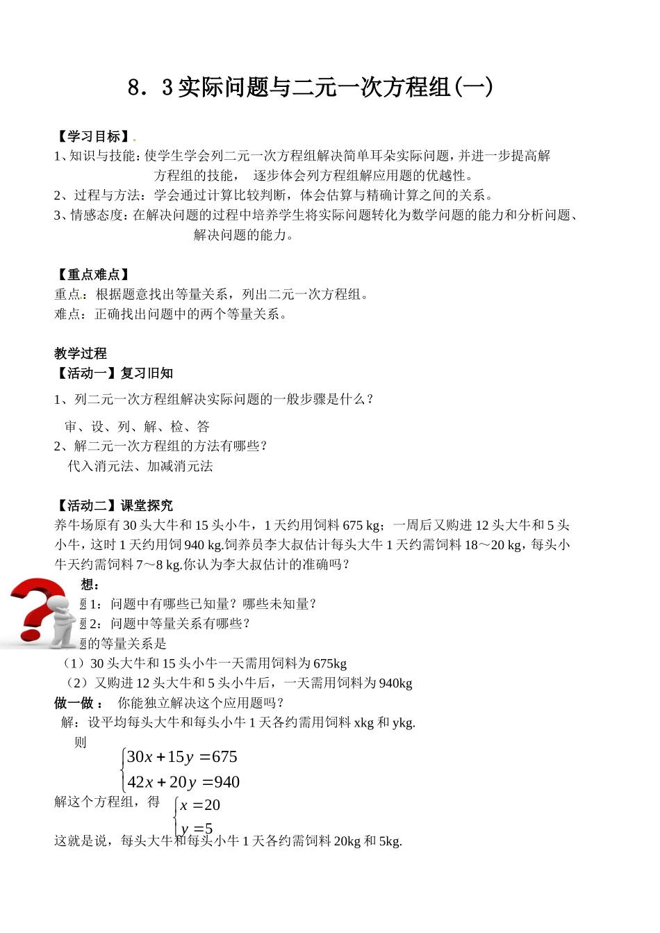 实际问题与二元一次方程组一_第2页