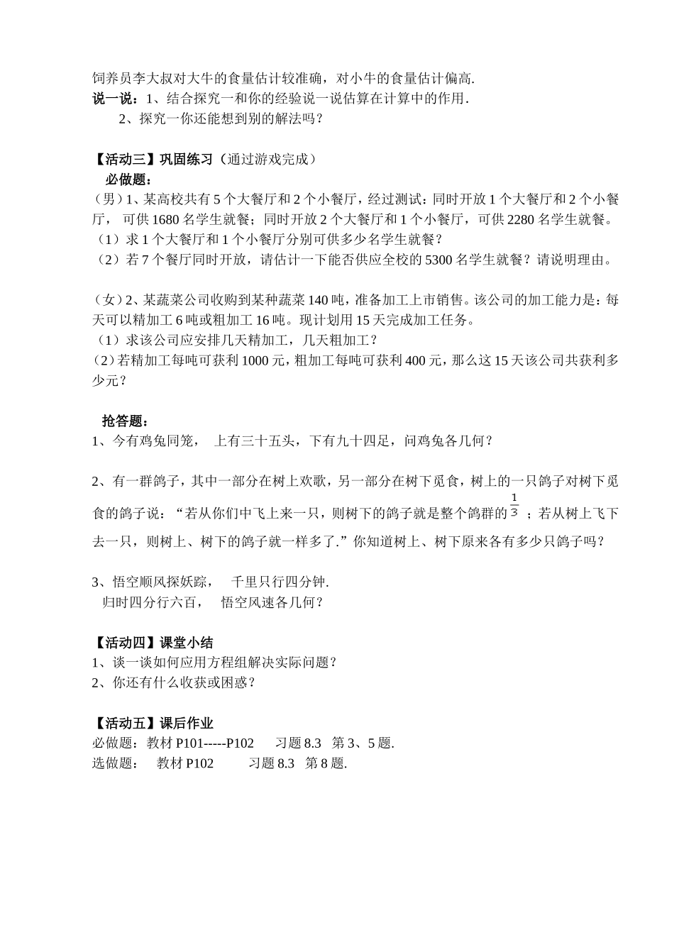 实际问题与二元一次方程组一_第3页