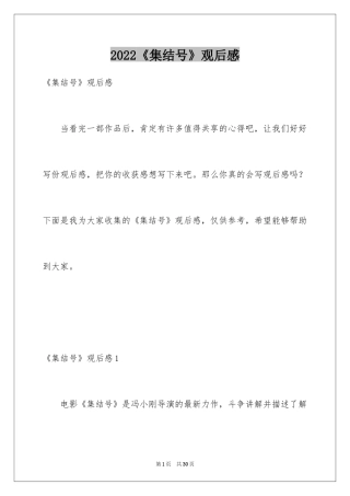 2024《集结号》观后感_21