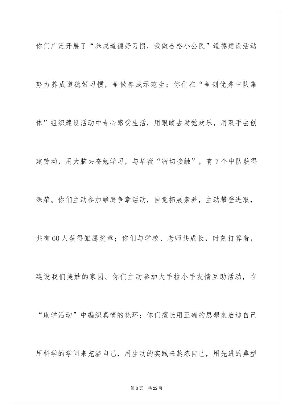 2024六一儿童节演讲稿_436_第3页