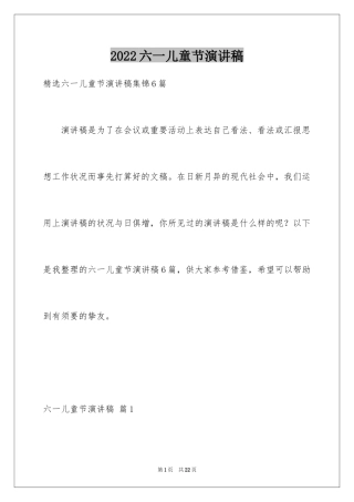 2024六一儿童节演讲稿_436