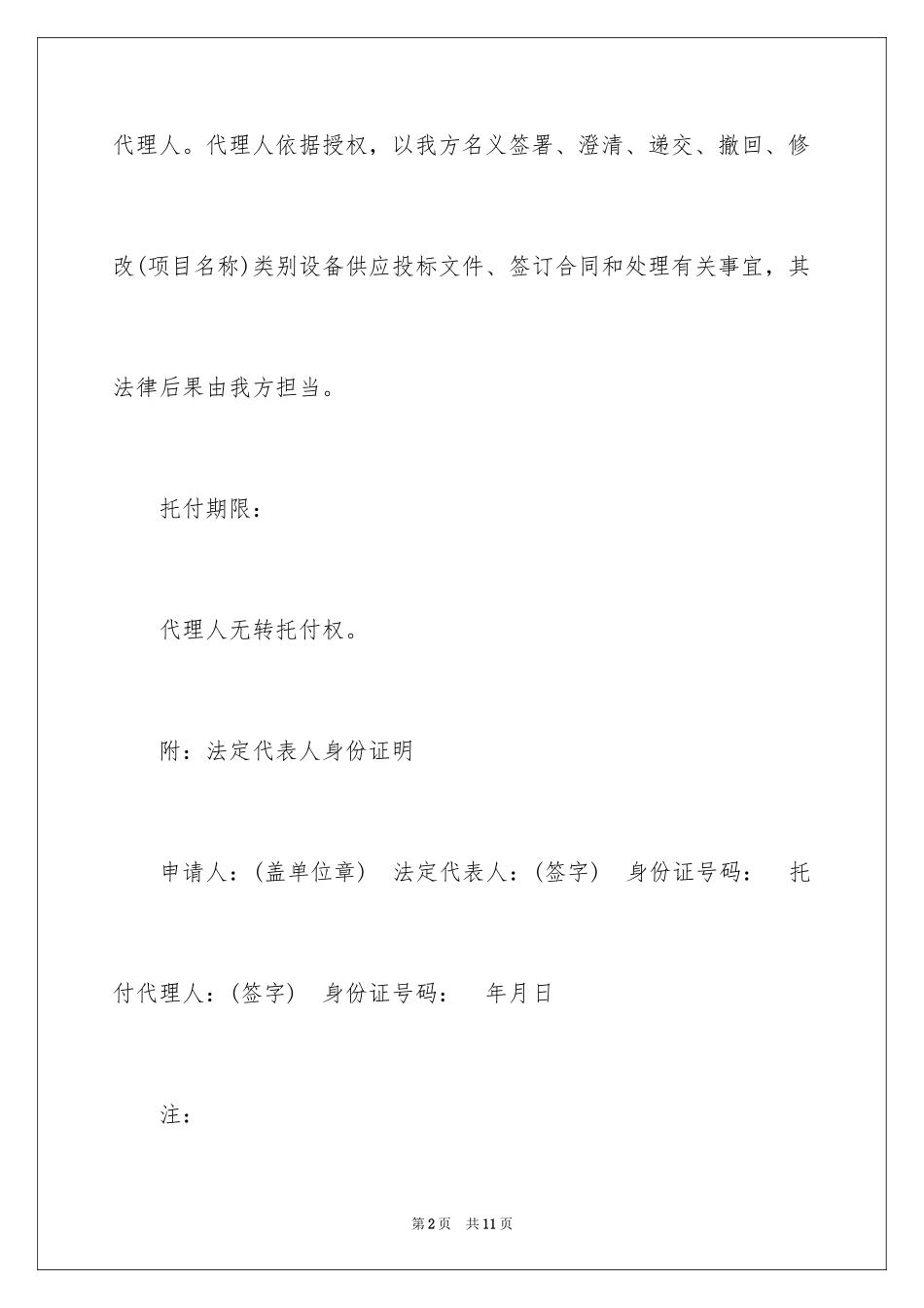 2024个人授权委托书_228_第2页