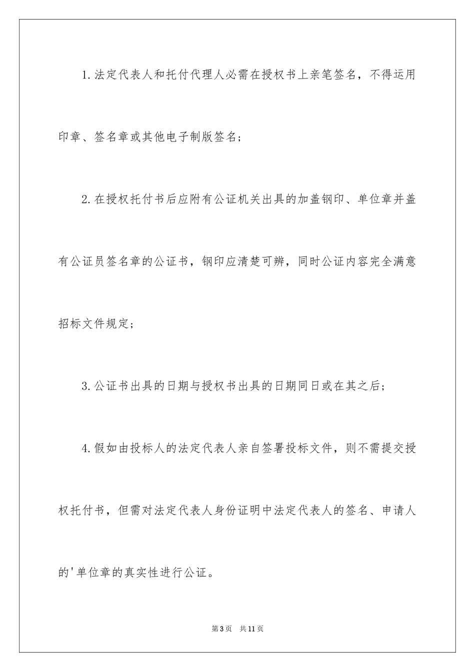 2024个人授权委托书_228_第3页