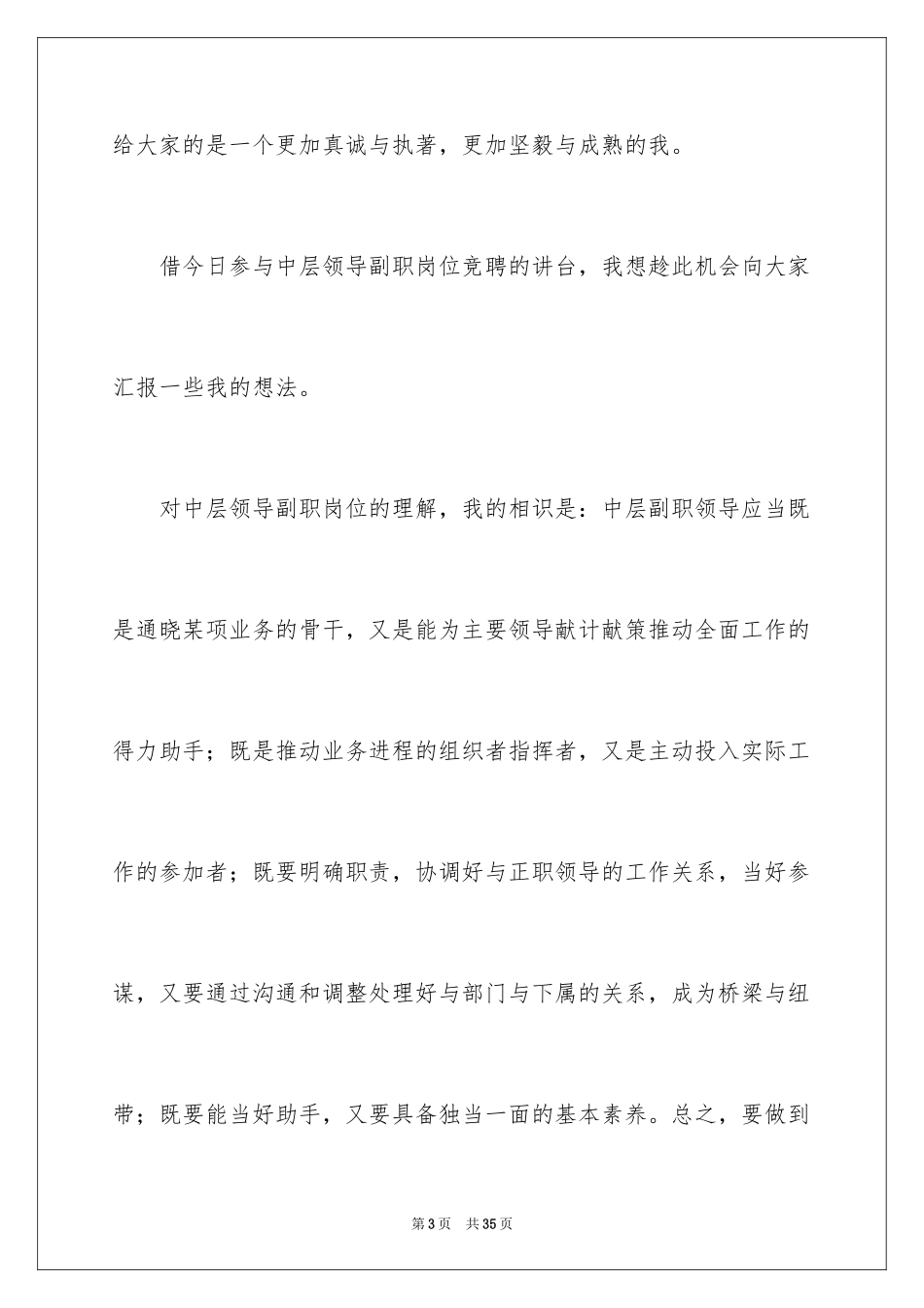 2024办公室主任的演讲稿_127_第3页