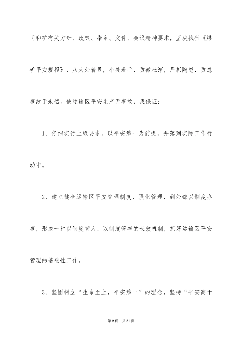 2024学生的保证书_259_第2页