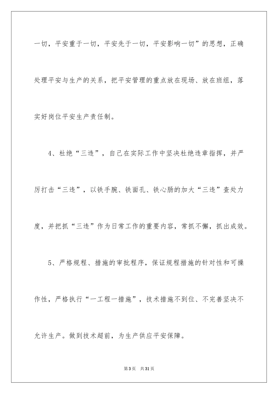 2024学生的保证书_259_第3页