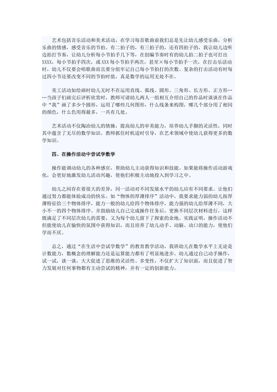 浅谈整合课程之生活中学数学_第2页