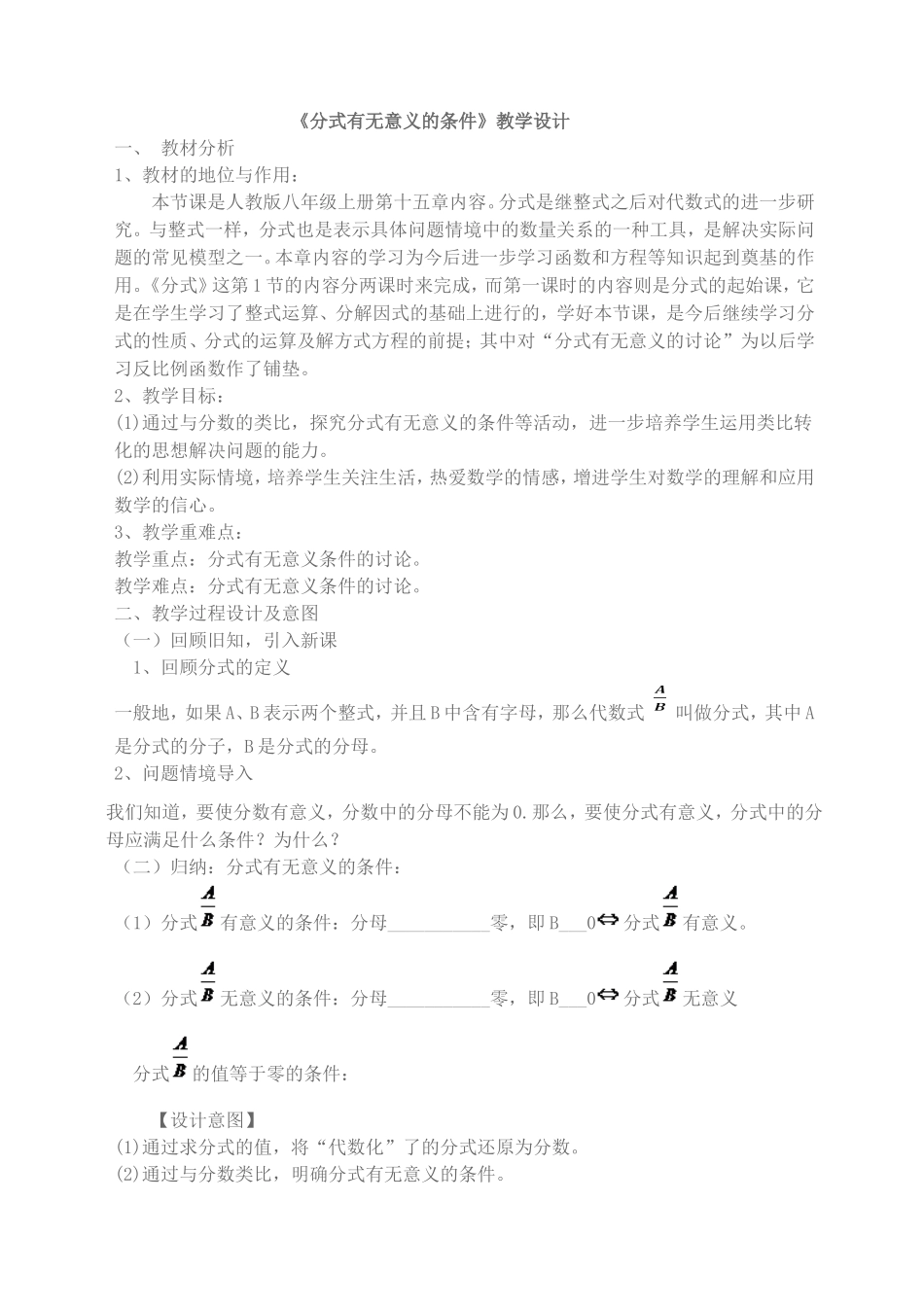 分式有无意义的条件教学设计_第1页