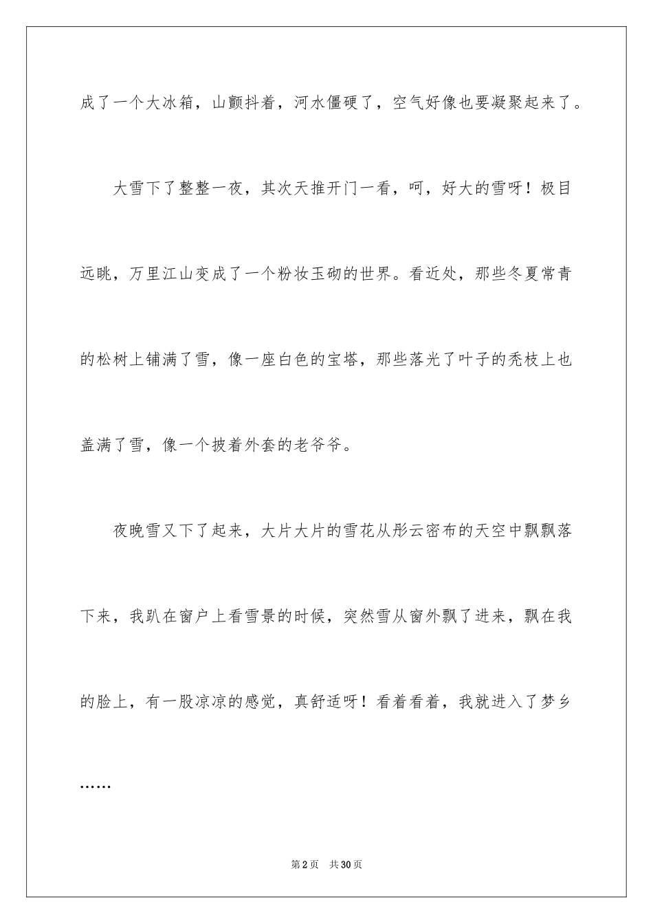 2024冬景小学作文_18_第2页