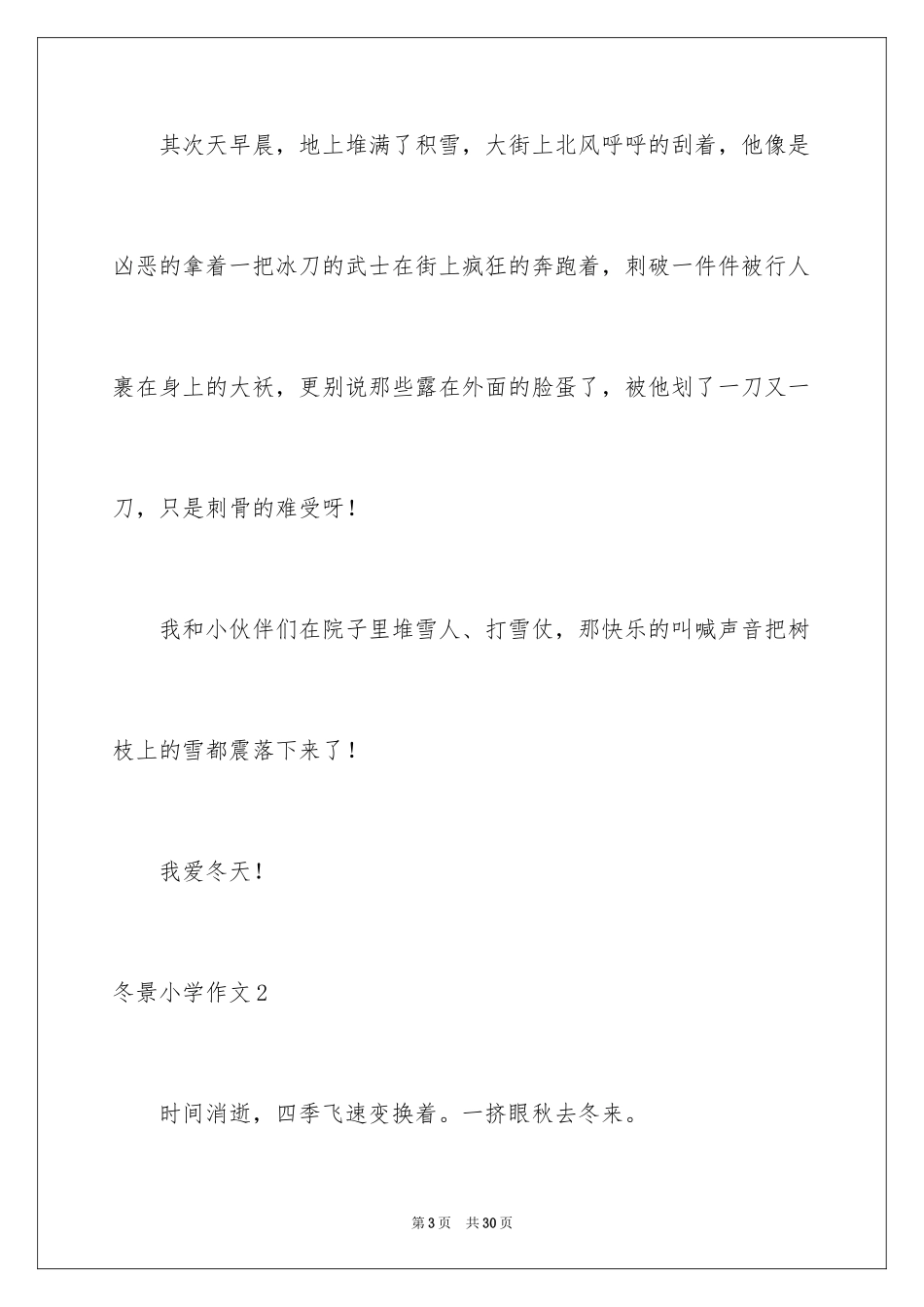 2024冬景小学作文_18_第3页