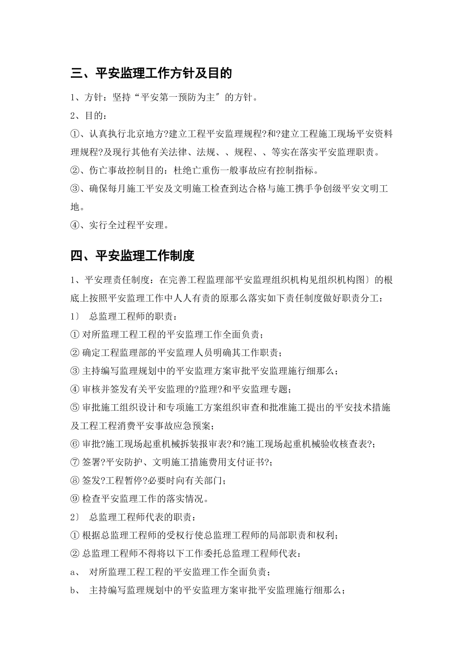 锦业大厦加层改造安全监理方案_第3页