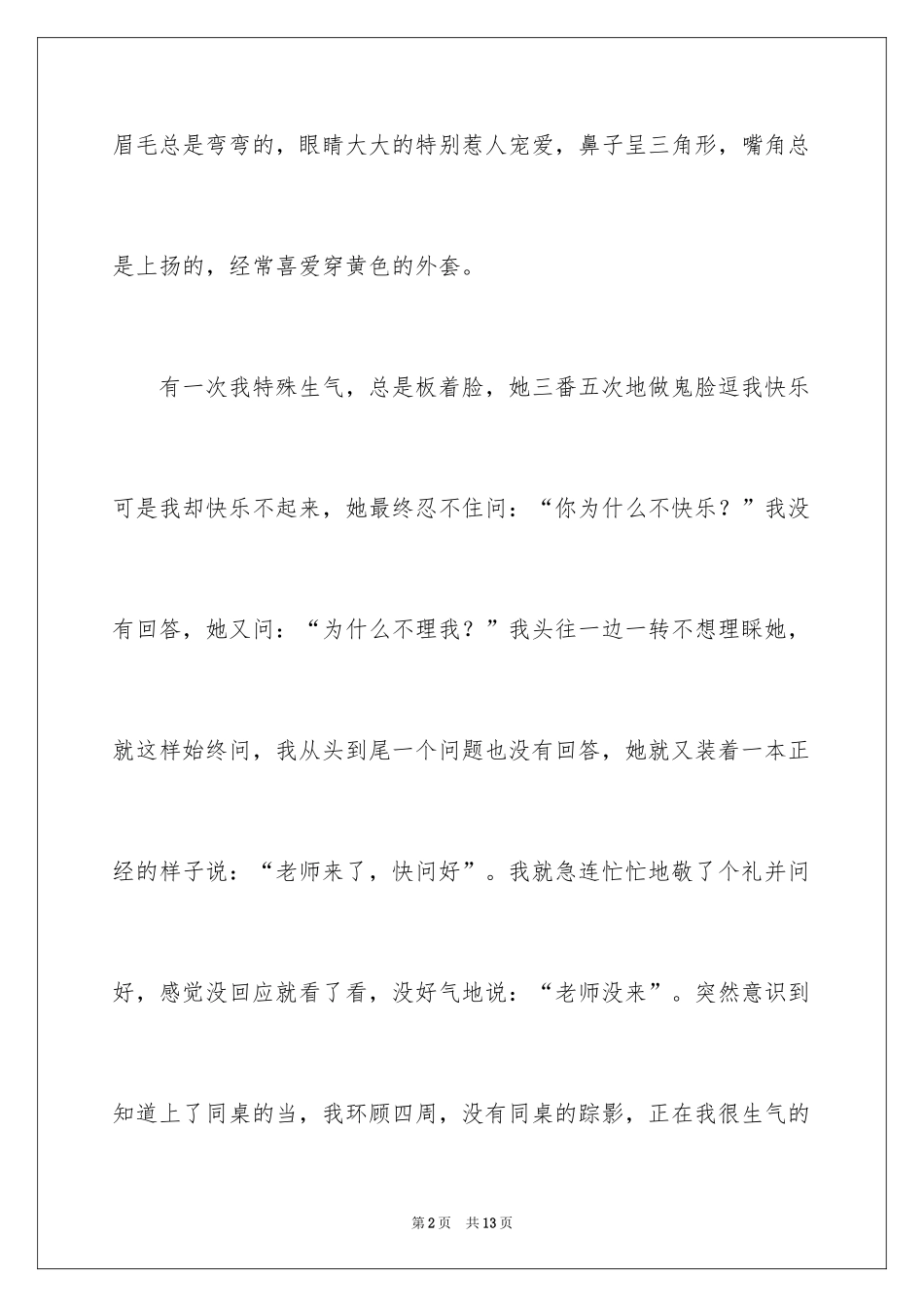 2024优秀写人作文300字_259_第2页