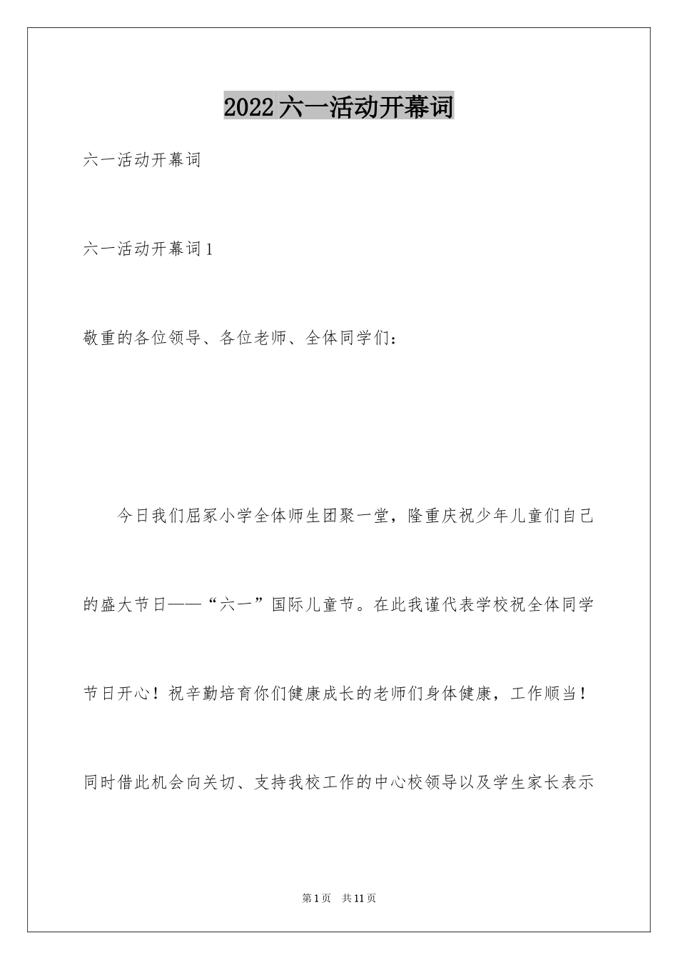 2024六一活动开幕词_第1页