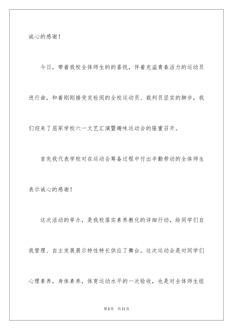 2024六一活动开幕词_第2页