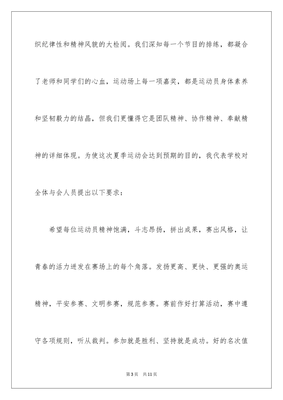 2024六一活动开幕词_第3页