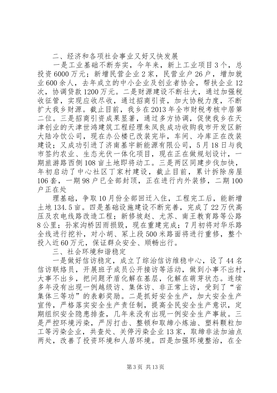 在老干部视察园区座谈会上的讲话发言[精选合集]_第3页