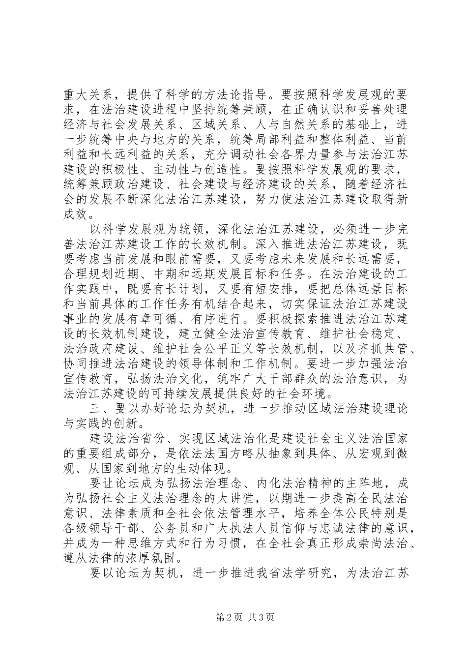 建设高层论坛开幕式上的讲话发言_第2页